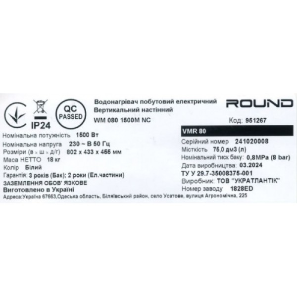 Бойлер Round Standart VMR 080