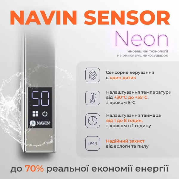 Рушникосушка електрична FORTIS нержавійка 480х800 Sensor (Права, 155Вт)